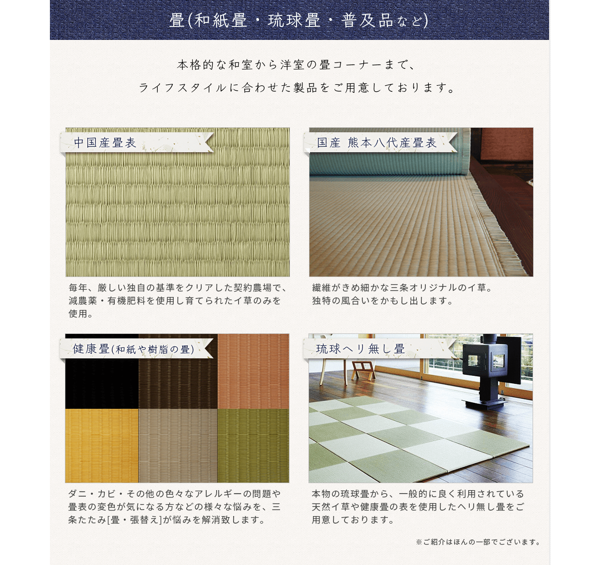 畳の種類